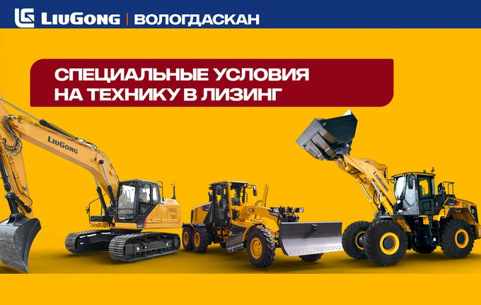 Спецтехника в лизинг